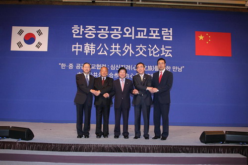 제1기 중한공공외교포럼 한국 서울서 거행
