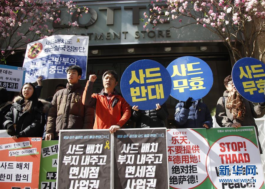 한국민중, 롯데그룹의 '사드'부지 양도 반대집회 거행